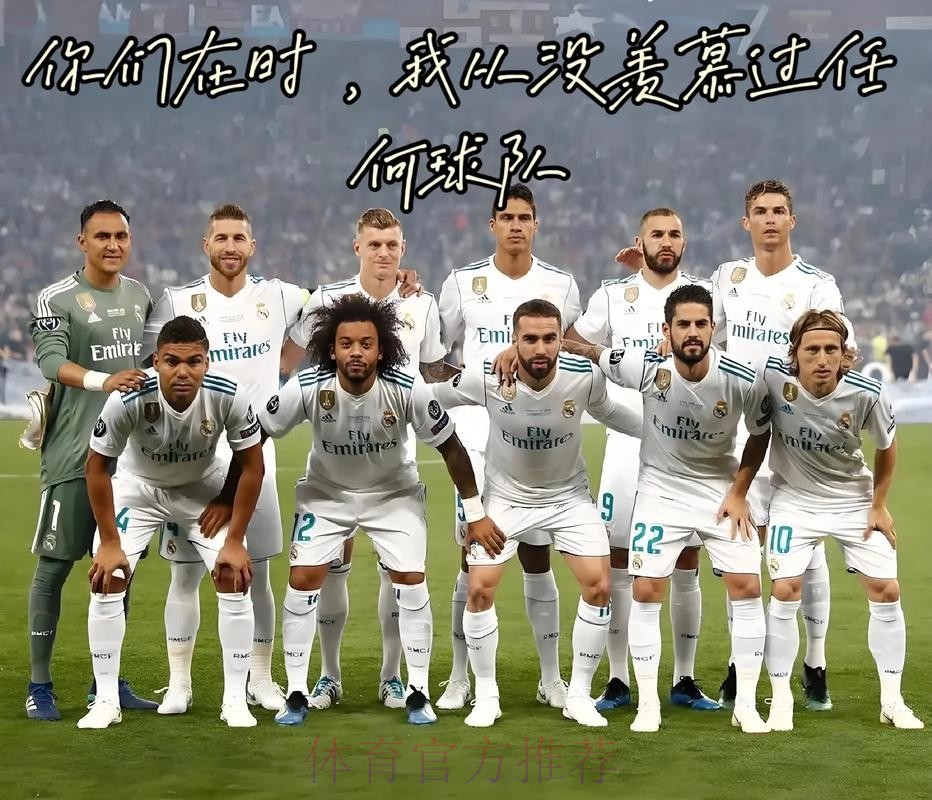 皇马高层感谢马竞的提议 但不准备使用对方球场